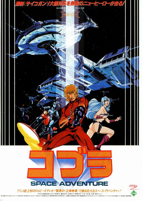 Space Adventure Cobra